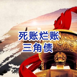 西湖要债公司